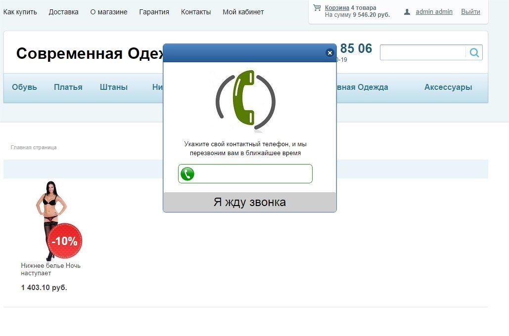 Заказать обратный звонок с памятью 