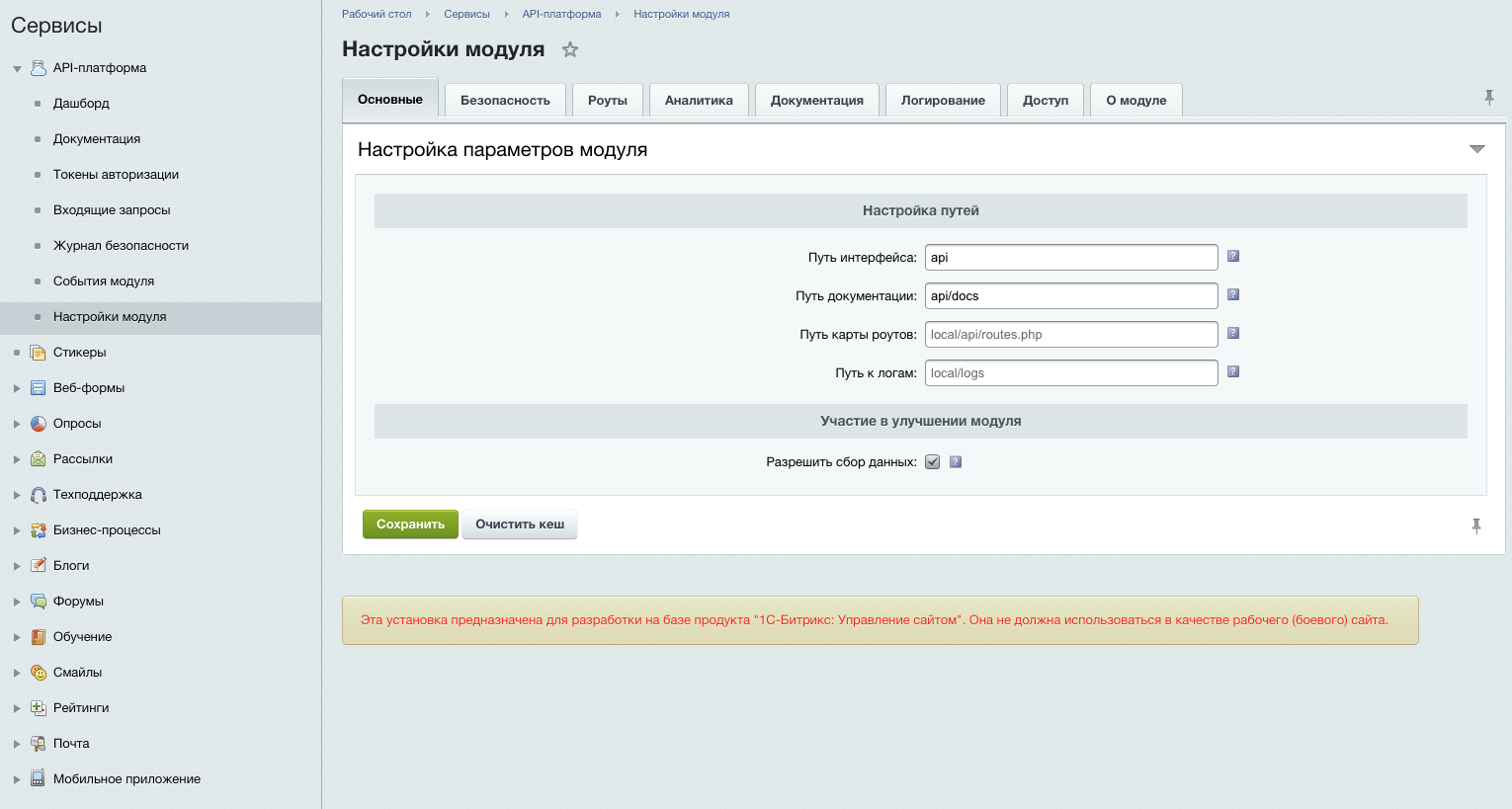 API-платформа 4