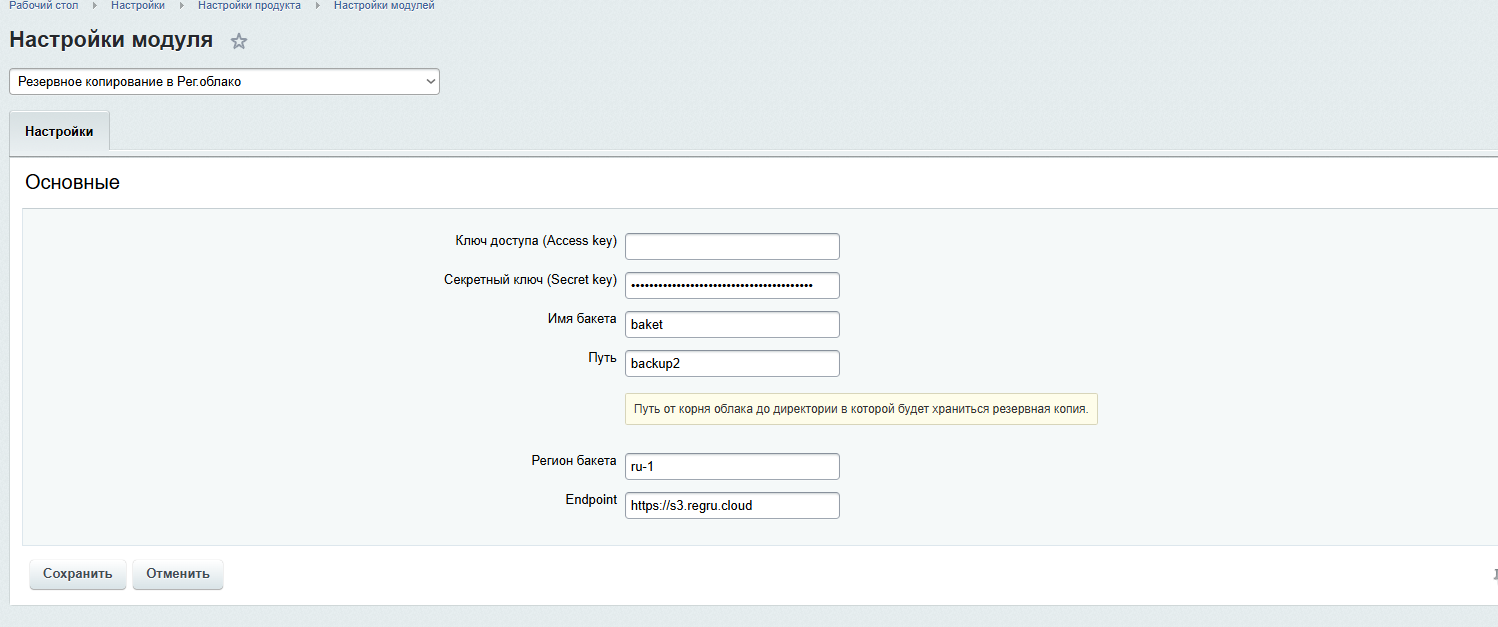 Резервное копирование в Рег. облако 