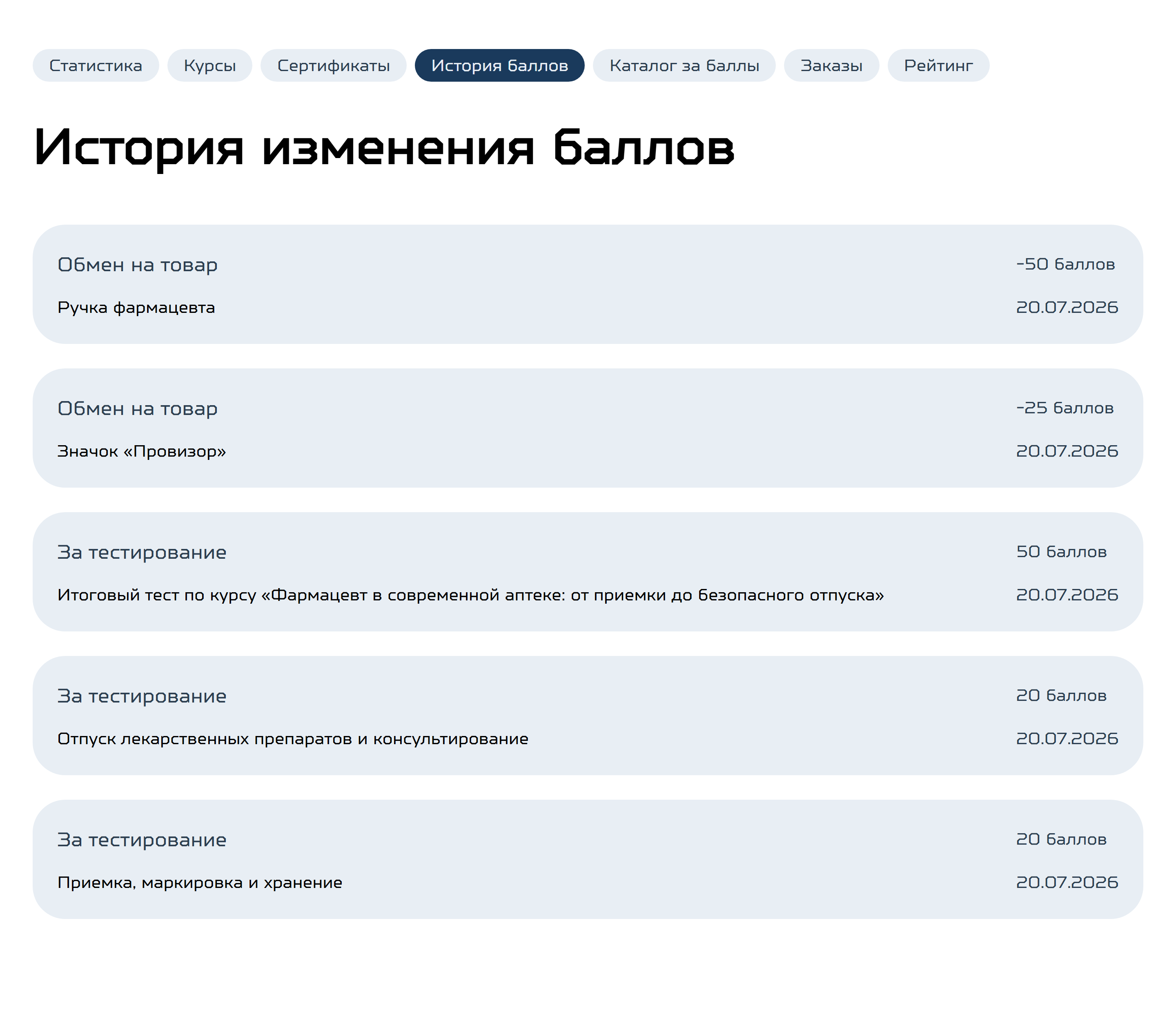 Indexis - модуль обучения: курсы, модули, уроки, тестирование, сертификаты, обмен баллов, рейтинг 17