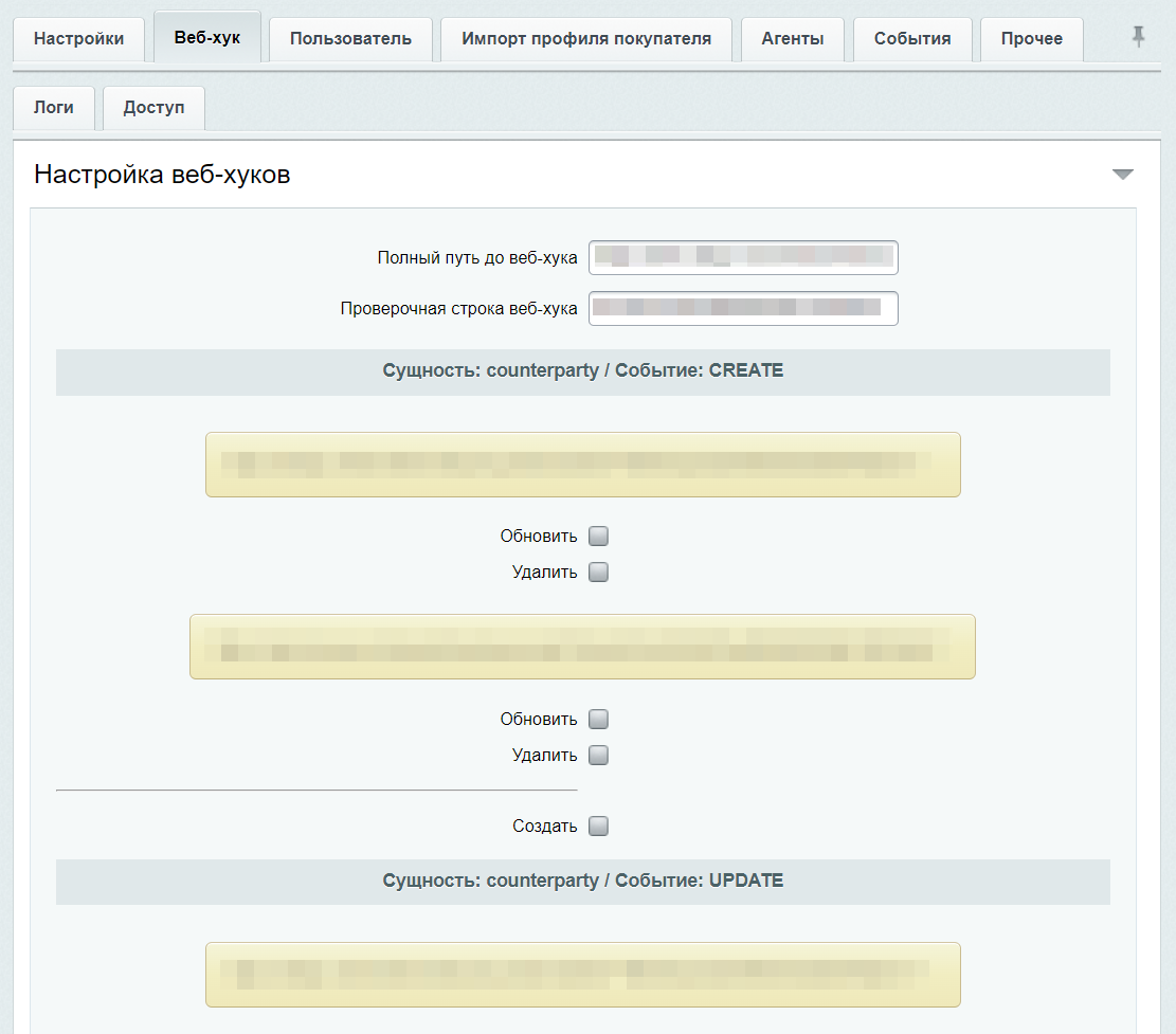 МойСклад: Обмен контрагентами по API 2