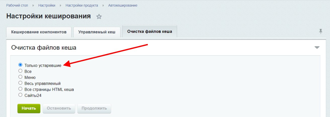 Модуль для автоматического удаления устаревшего кеша по расписанию для сайтов на CMS 1С-Битрикс 4