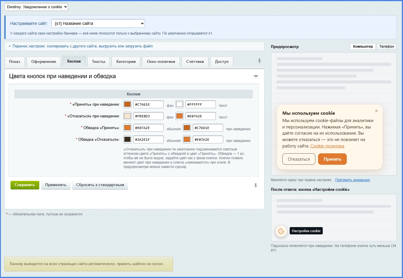 Dwstroy: Уведомление о cookie 8