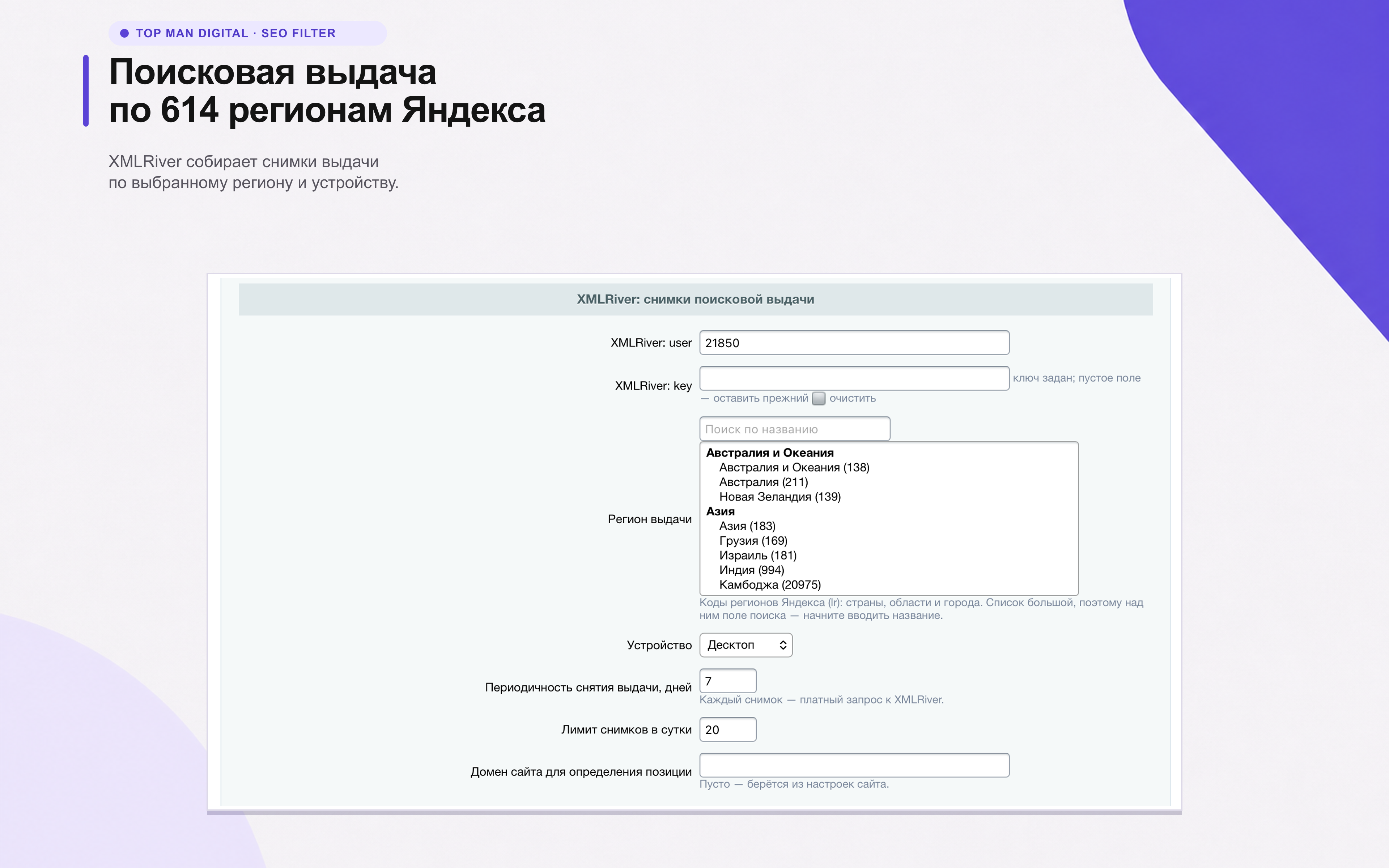 Top Man Digital: SEO помощник 19