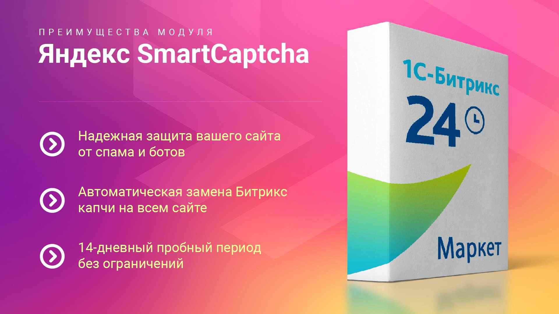 Яндекс SmartCaptcha 5