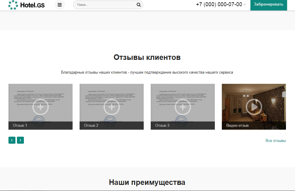 Hotel.GS – сайт базы отдыха, отеля, сети апартаментов 7