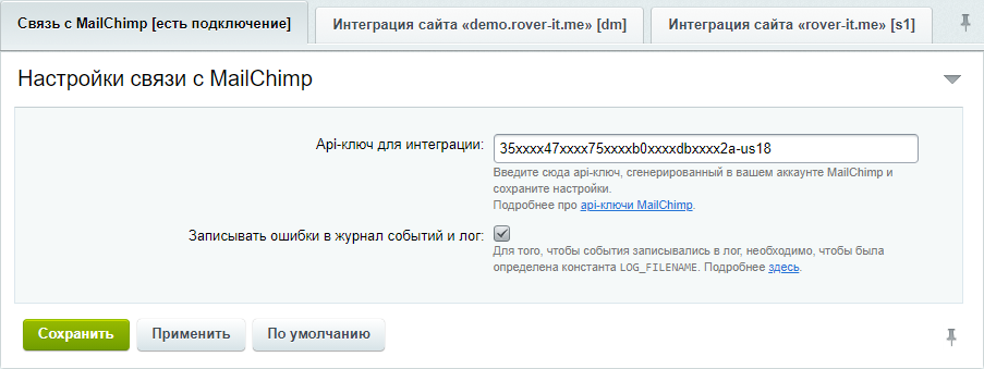 MailChimp — интеграция 