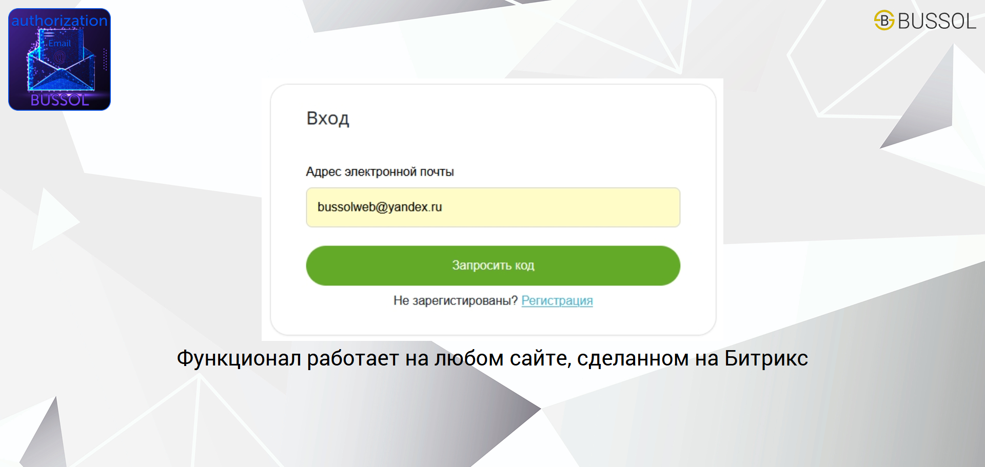 Bussol: Авторизация по E-mail 4