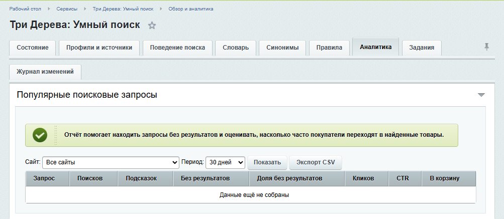 Три Дерева: Умный поиск 9