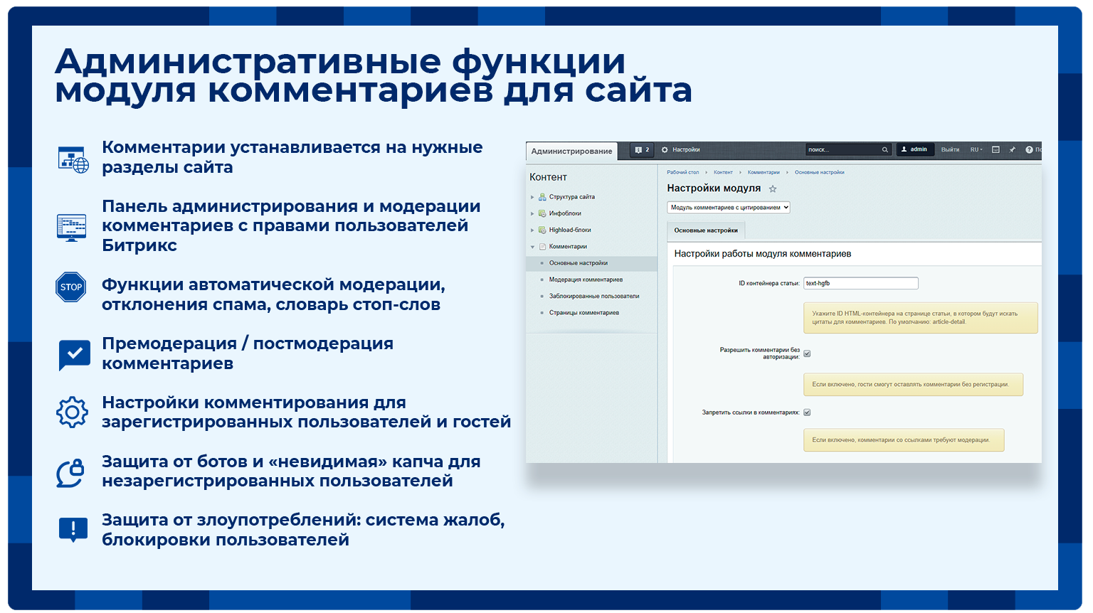 Комментарии на сайт — модуль комментариев с цитированием текста и модерацией 3