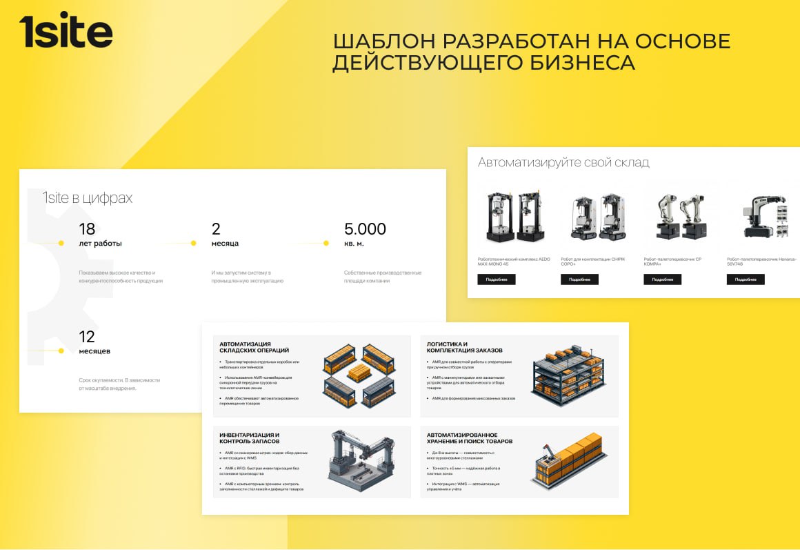 1Site: Industry - готовый сайт для производственной организации: завод, мастерская, фабрика 6