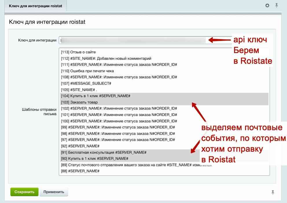 Интеграция за 5 минут между Битрикс CMS и Roistat (система сквозной бизнес-аналитики) 2