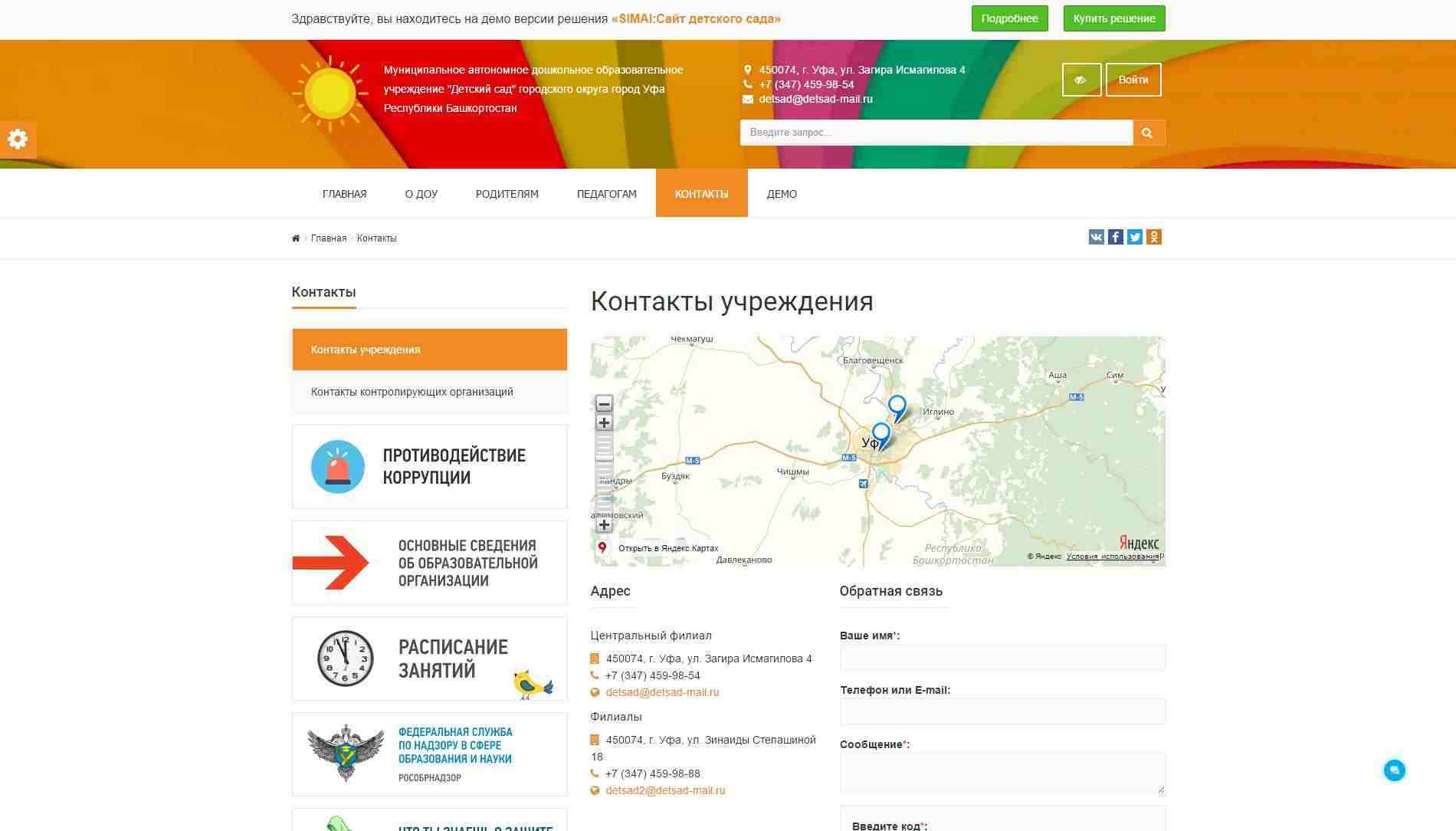 SIMAI: Сайт детского сада – адаптивный с версией для слабовидящих 8