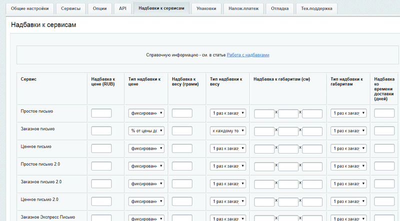 Почта России + EMS 8