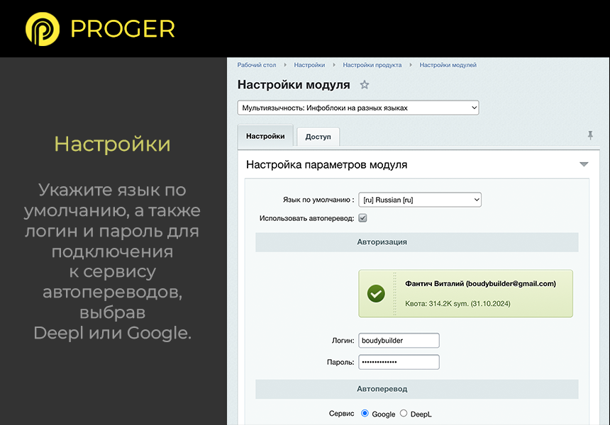Мультиязычность: Инфоблоки на разных языках 2