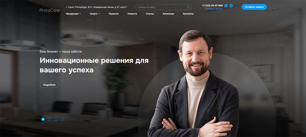 ProtoCorp - корпоративный сайт-визитка с каталогом товаров 