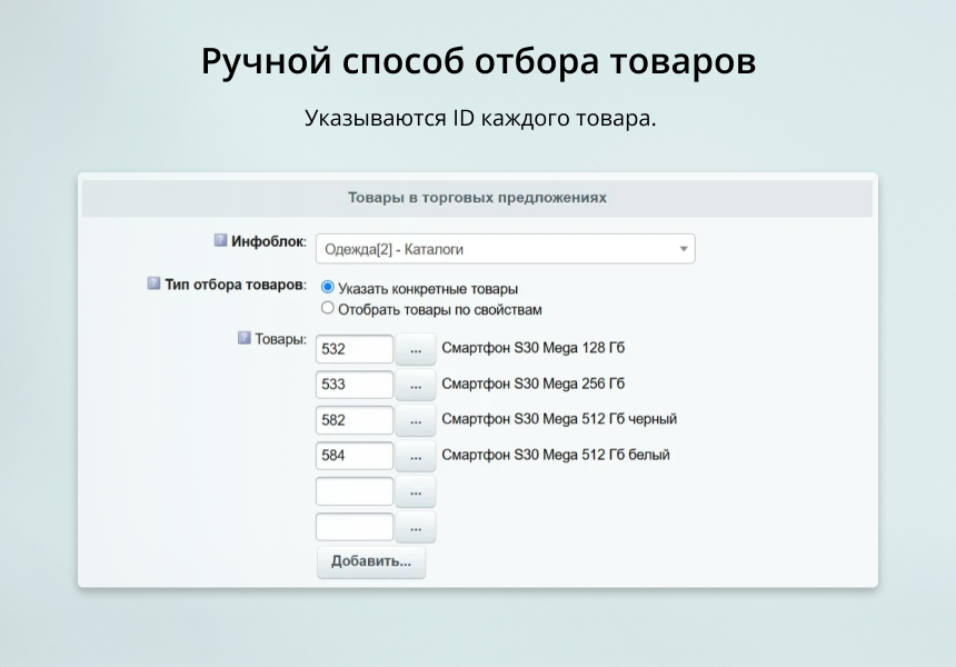 INRAISE: Простые товары в торговых предложениях. Объединение простых товаров по свойствам в виде ТП 4