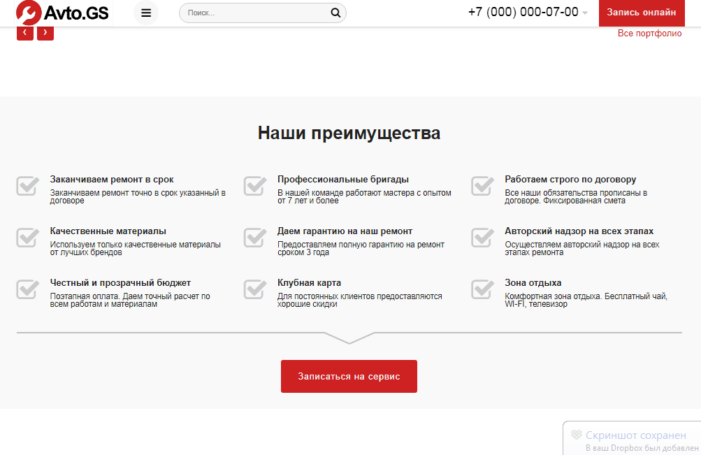 Avto.GS – Автосервис, СТО, мойка, шиномонтаж. Продающий сайт компании с каталогом 7
