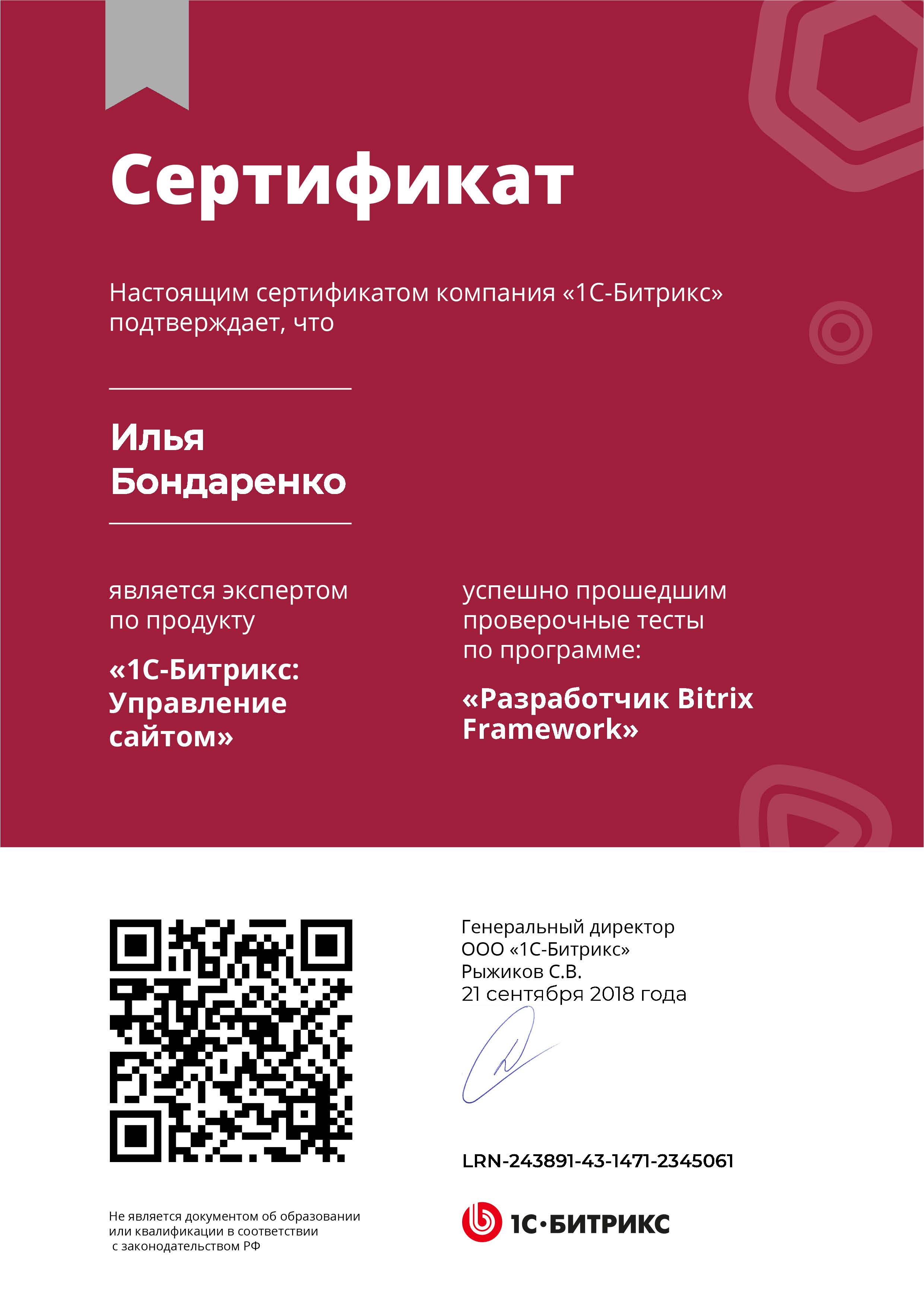 Сертификат Павел Петрович