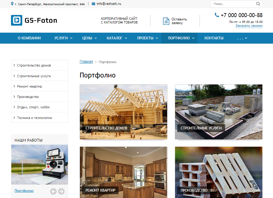 GS: Foton - Корпоративный сайт с каталогом 12