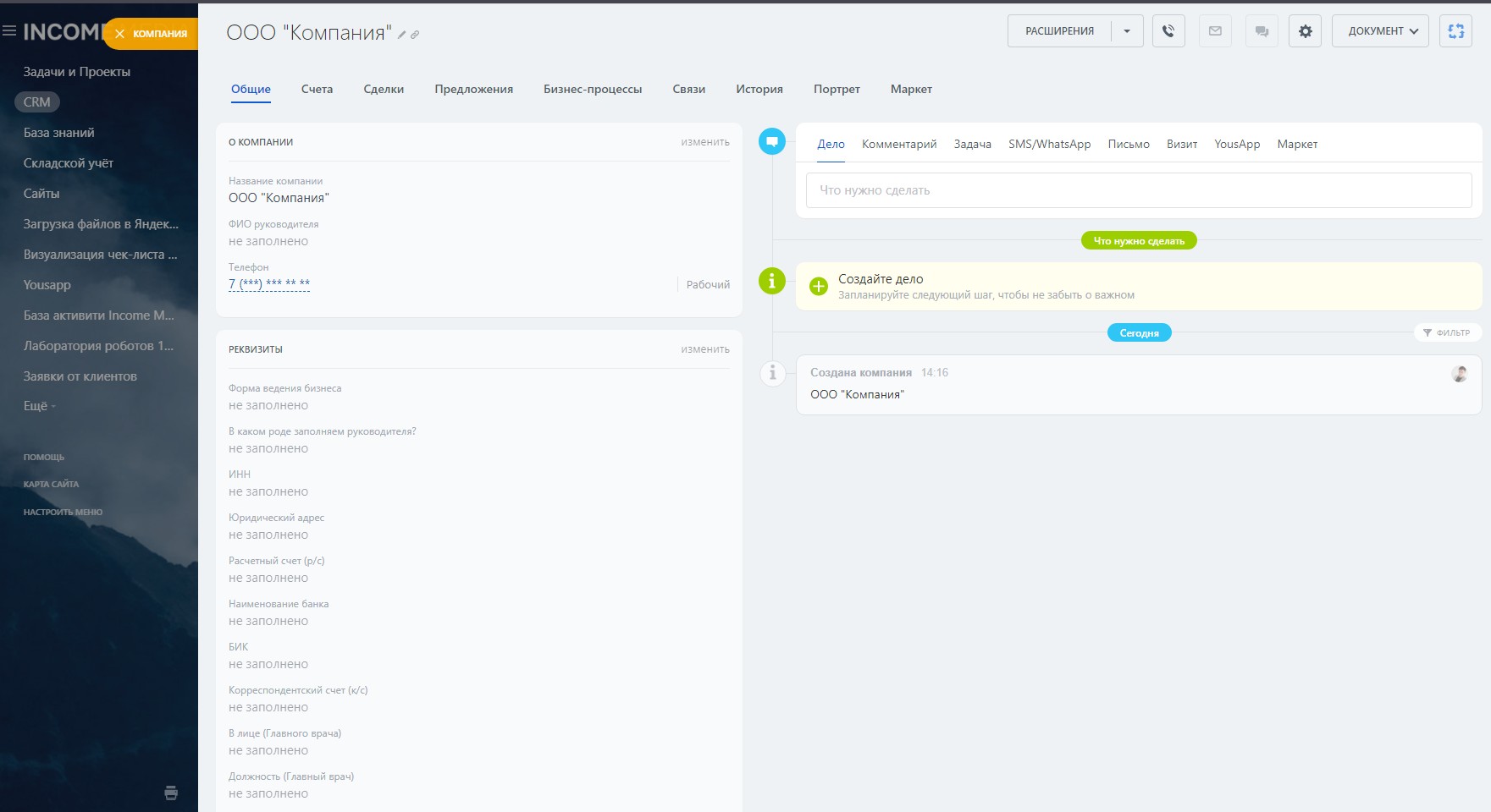 Скрытие телефонных номеров для Битрикс24 от Income Media 4