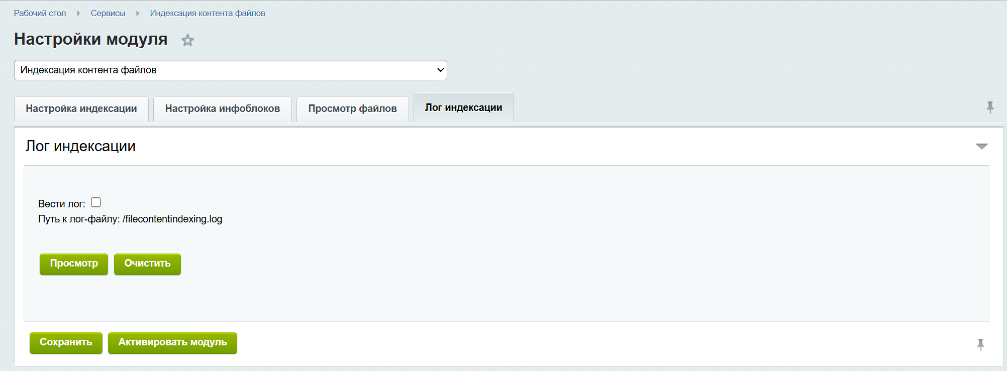Индексация контента файлов 4