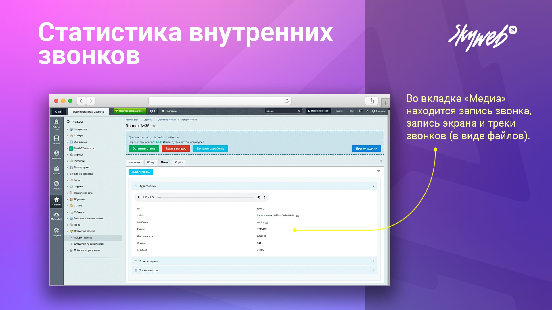 Статистика внутренних звонков 6