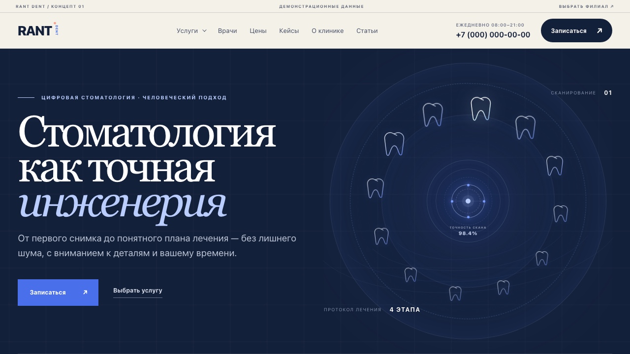 RANT DENT — готовый сайт стоматологической клиники 