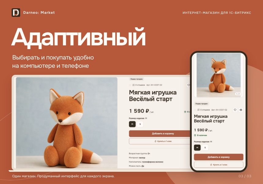 Дарнео: Быстрый интернет-магазин 4