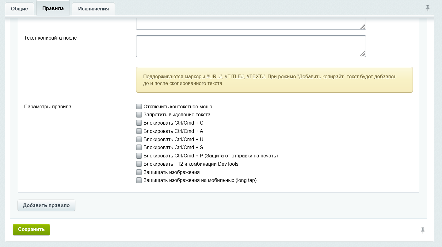 Защита контента 5