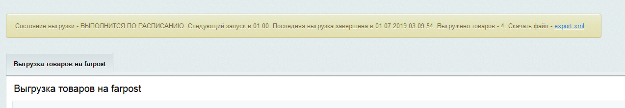 Lab-su: Выгрузка товаров на farpost.ru и drom.ru 4