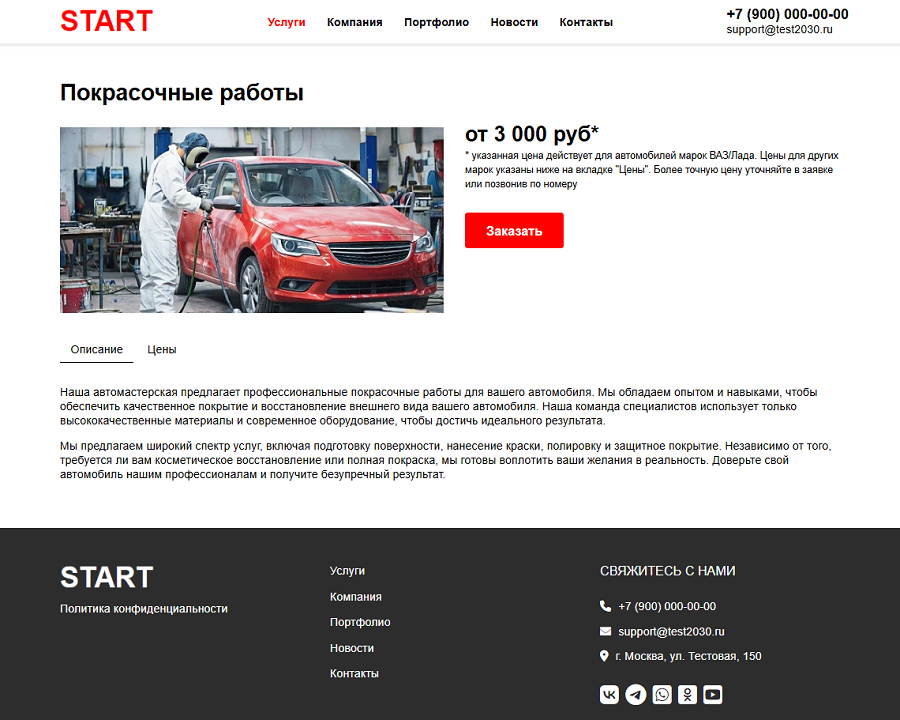 ALSYST: Сайт автосервиса с формой заказа услуги 4