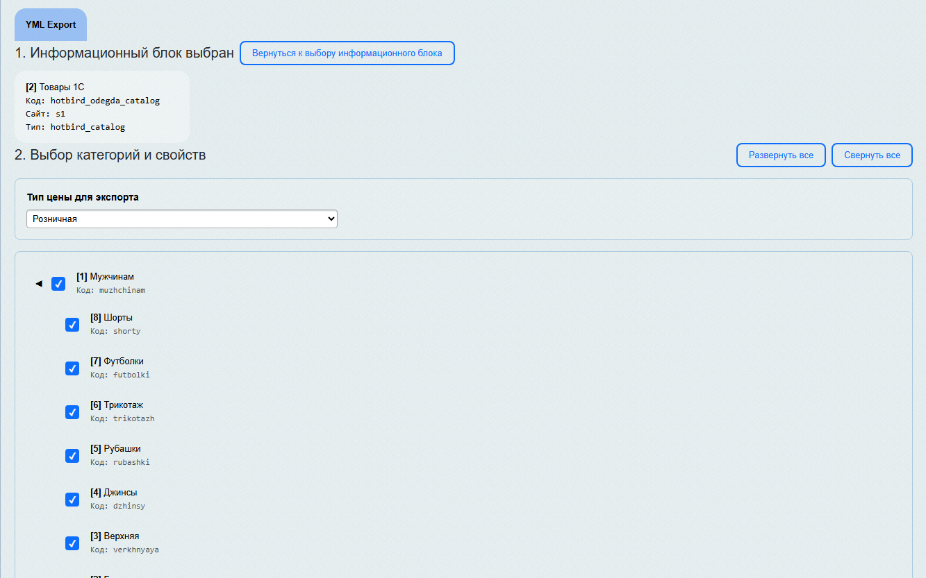 Глобал АйТи. Расширенная выгрузка ассортимента в YML 3