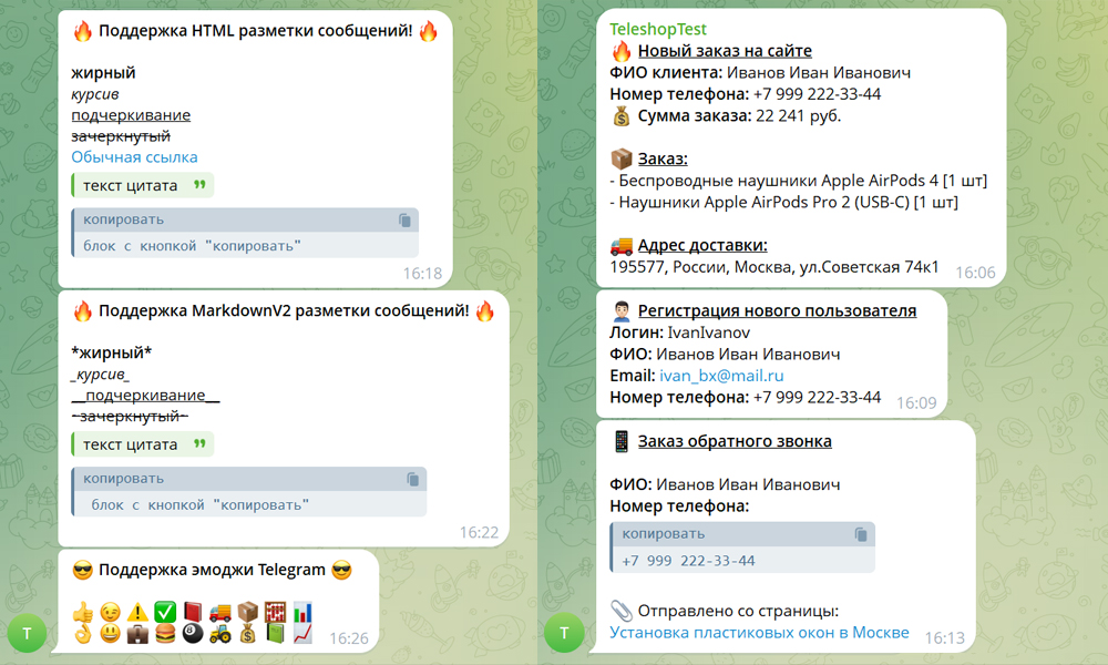 Отправка любых уведомлений с сайта в Telegram 3