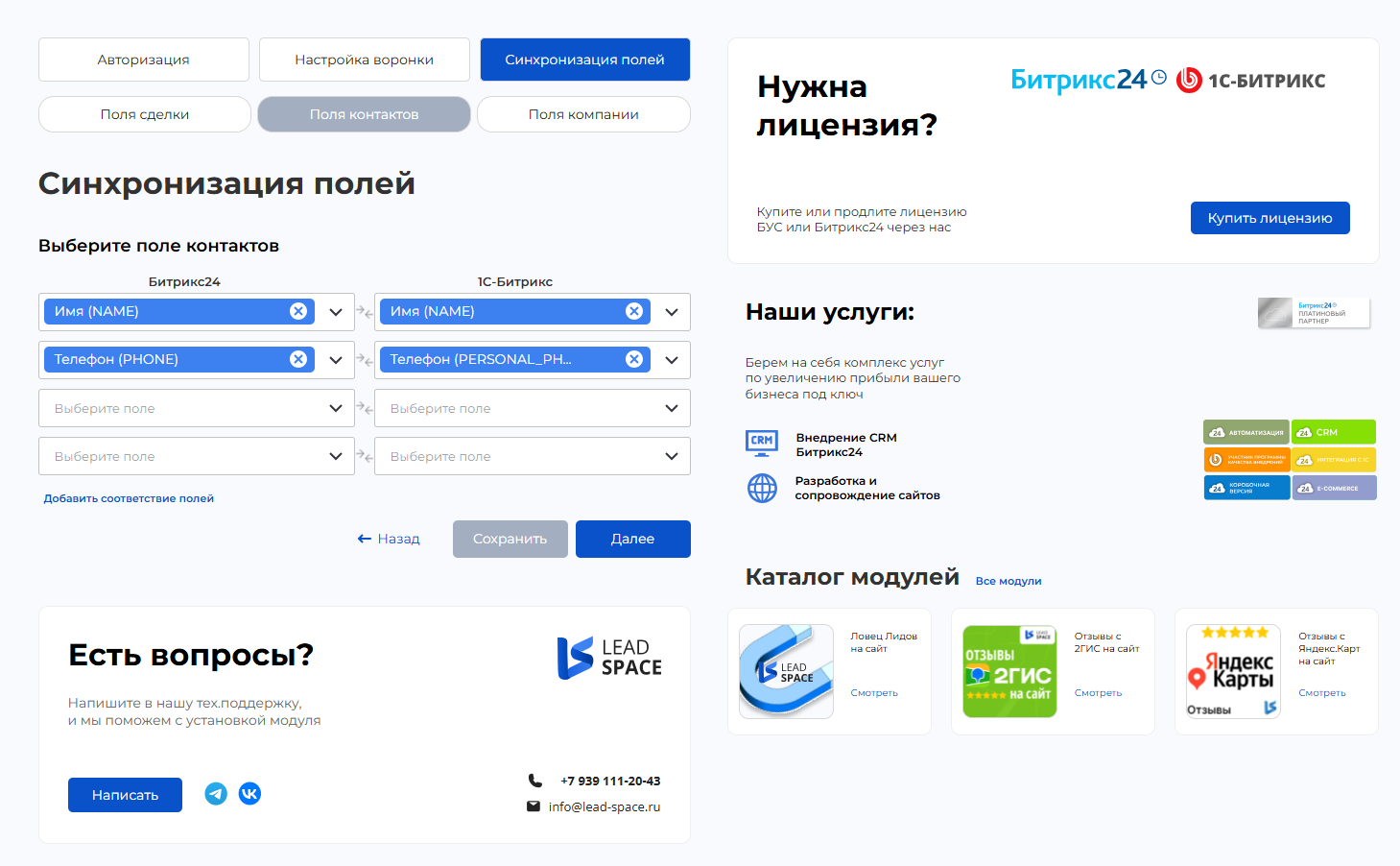 Интеграция заказов с сайта в Битрикс24 5