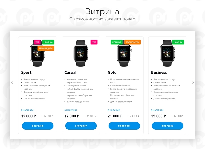 PR-Volga: Универсальный лендинг с корзиной для "Старт" 3