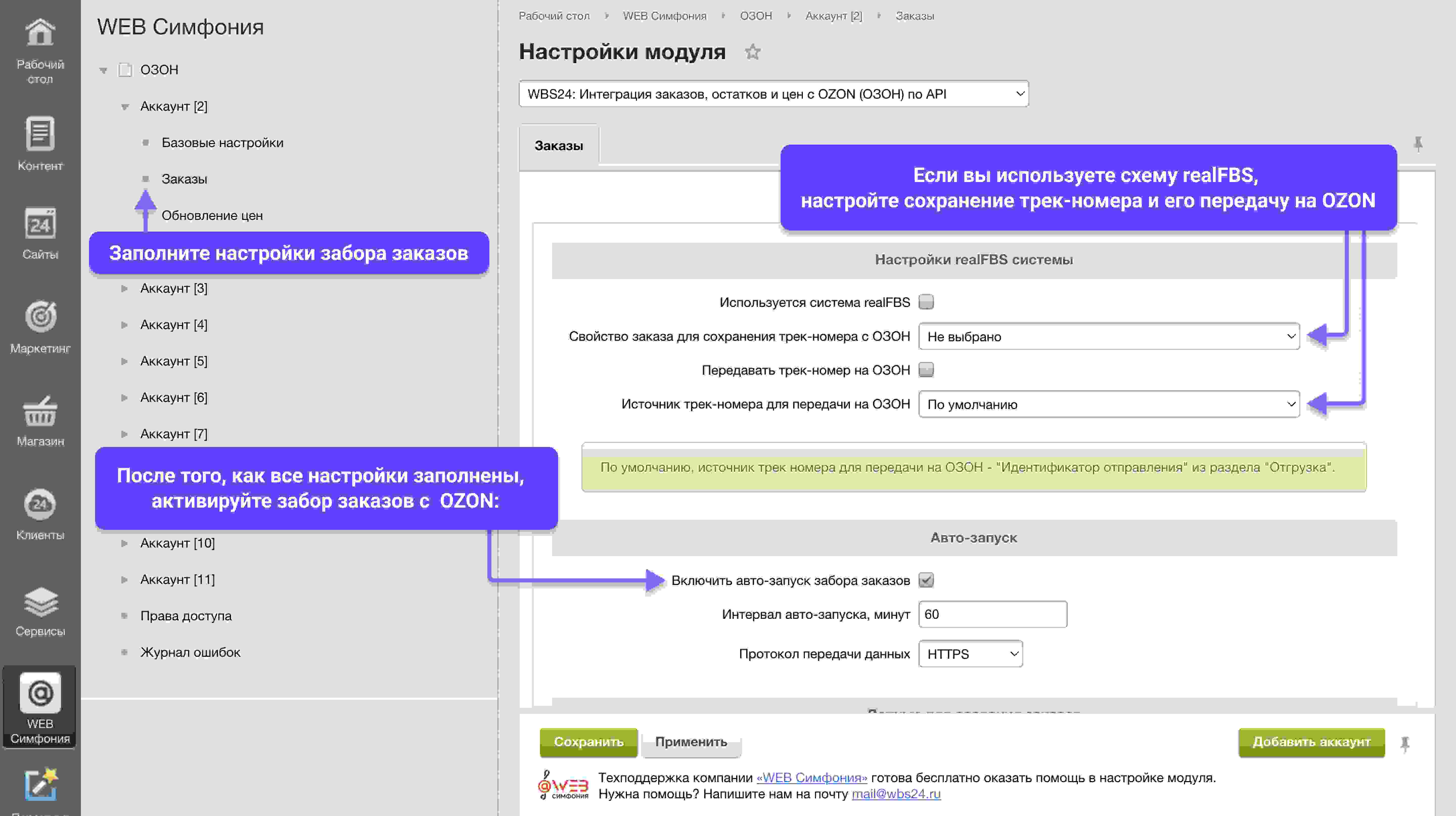 WBS24: Обработка заказов с Ozon по API 2