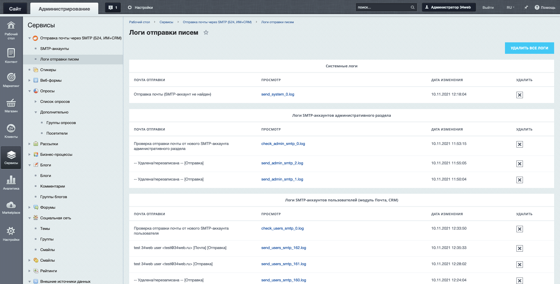 Отправка почты через внешний SMTP (Коробка Битрикс24, Интернет магазин + CRM) 3