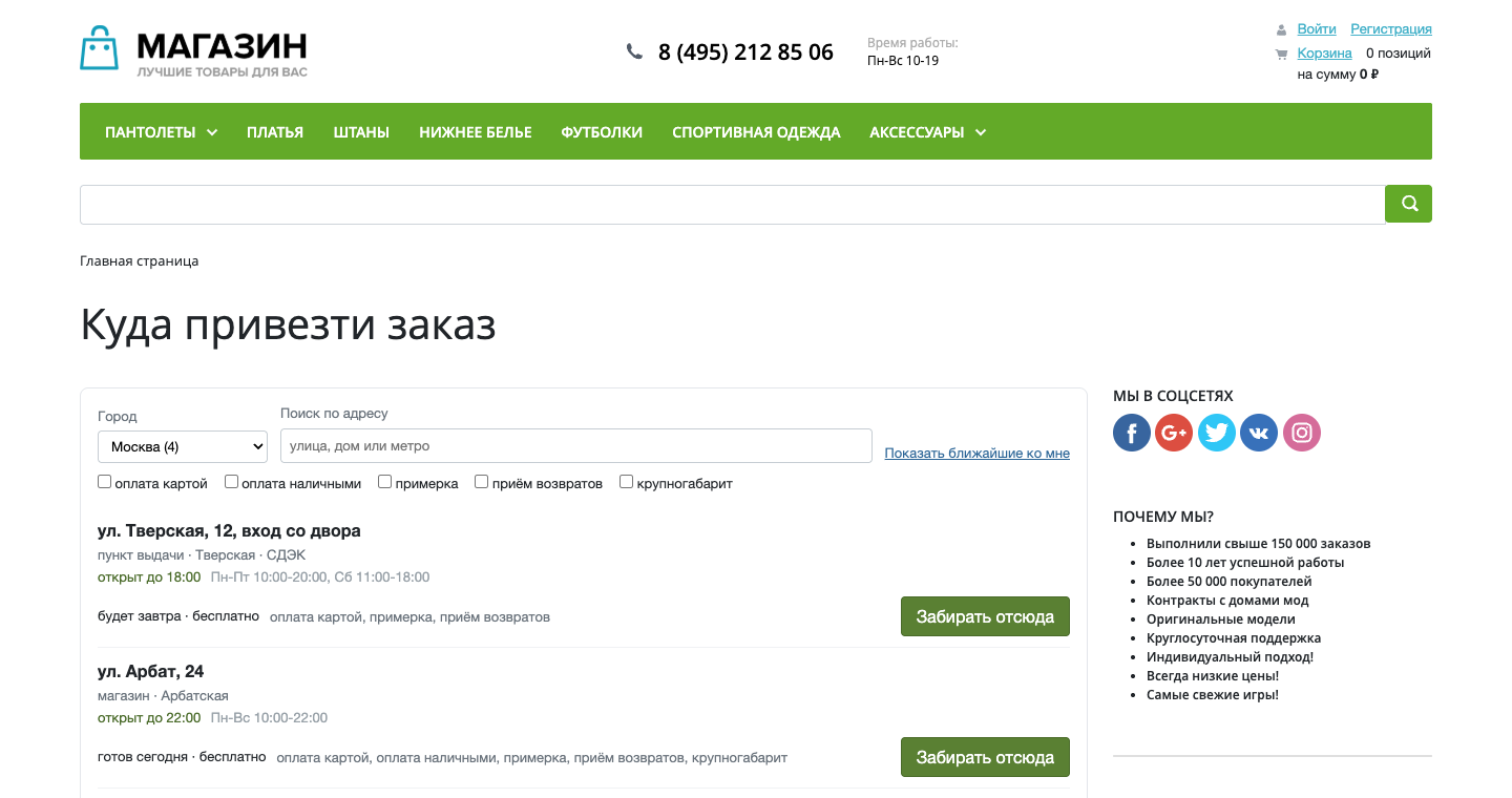 Виджет выбора пункта выдачи 