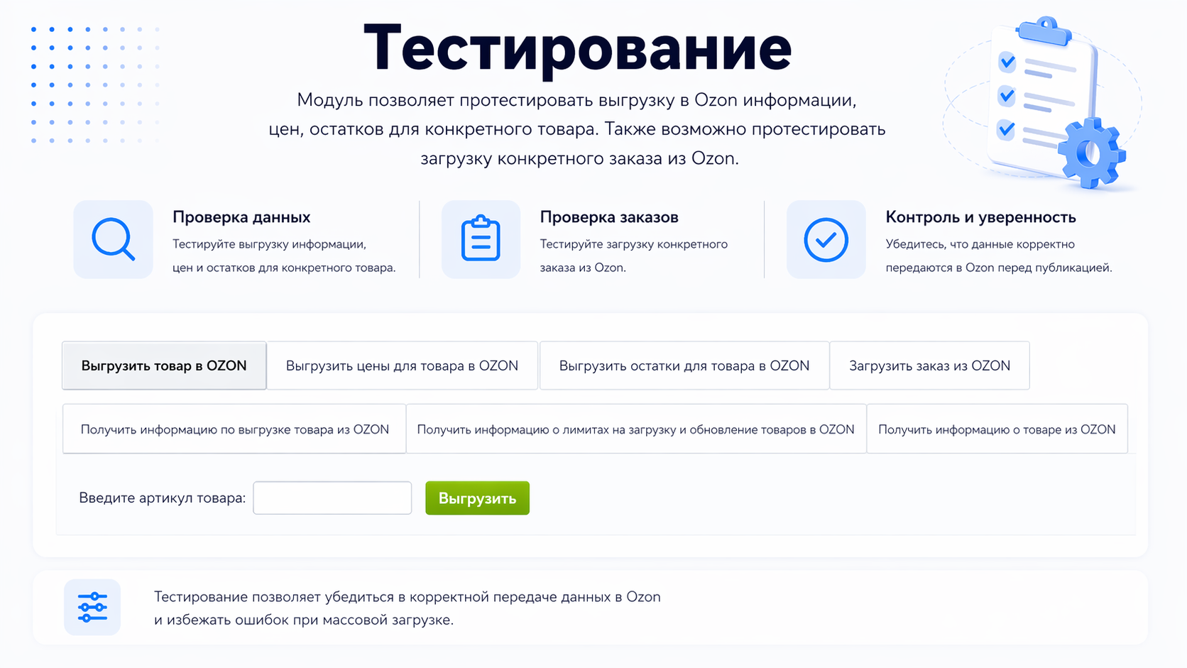 Интеграция с OZON 8