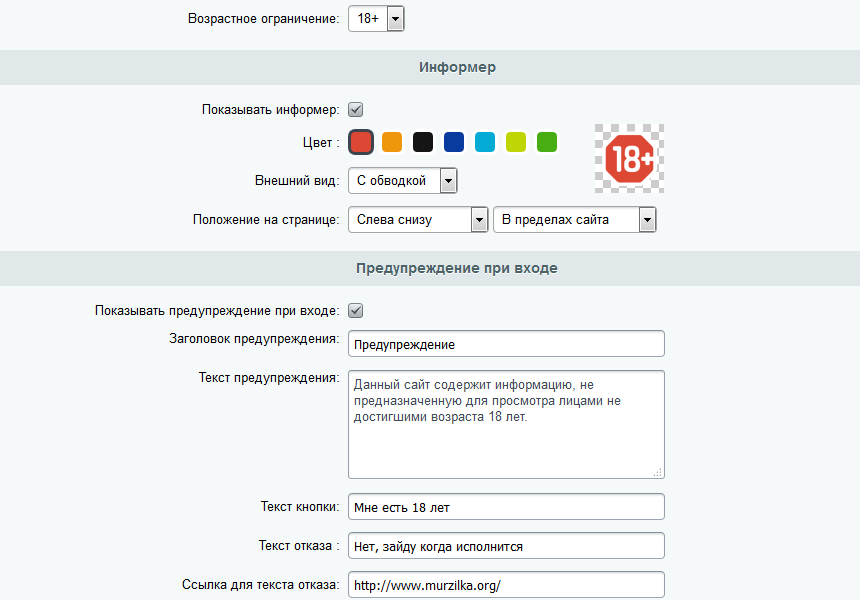 ТуСтоп — возрастное ограничение. Информер и предупреждение 18+. 4