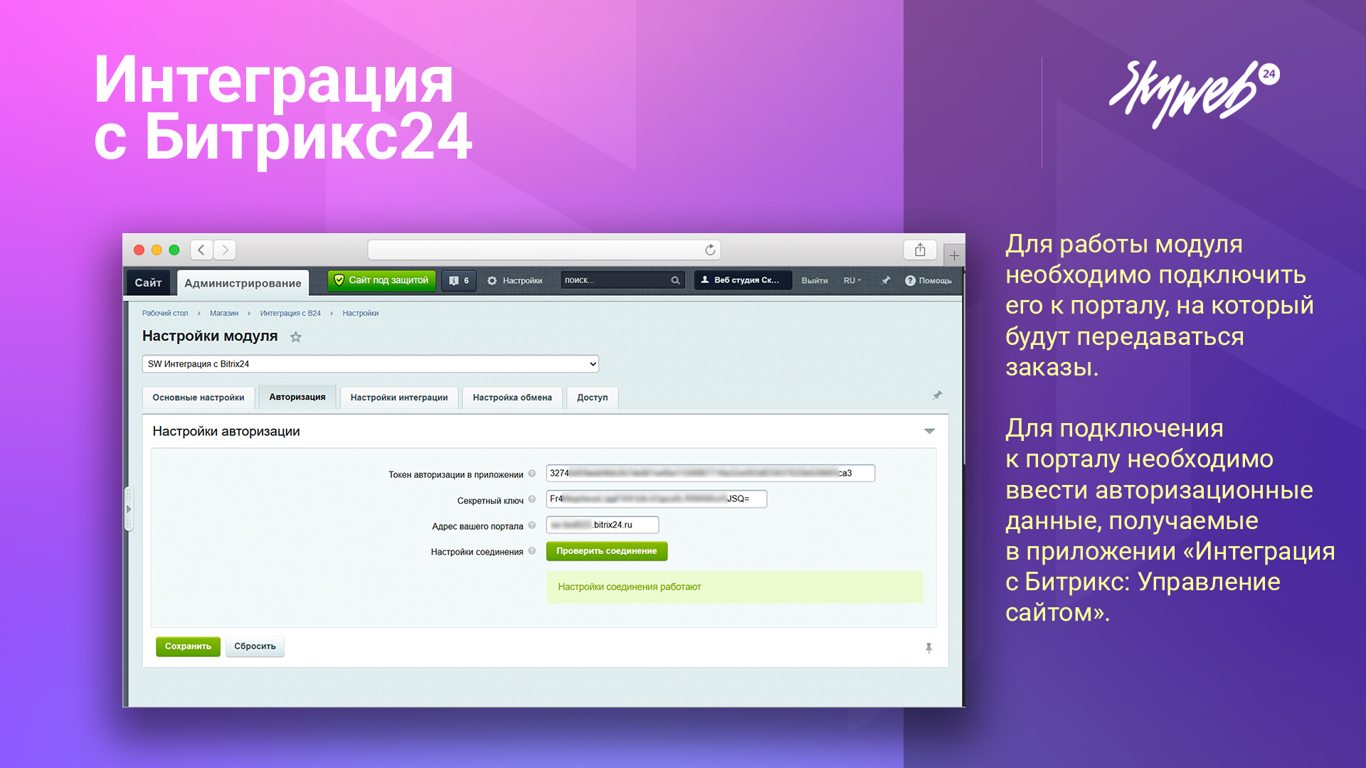 Интеграция с Битрикс24 3