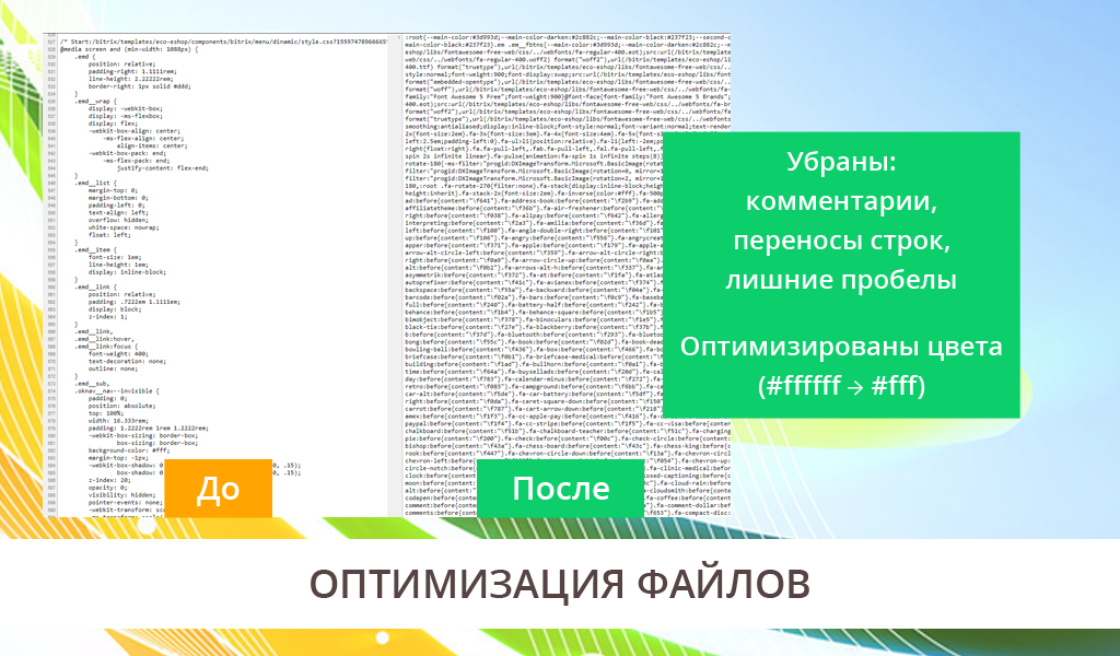 Ускорение загрузки сайта - оптимизация css, js и картинок (изображений) 5