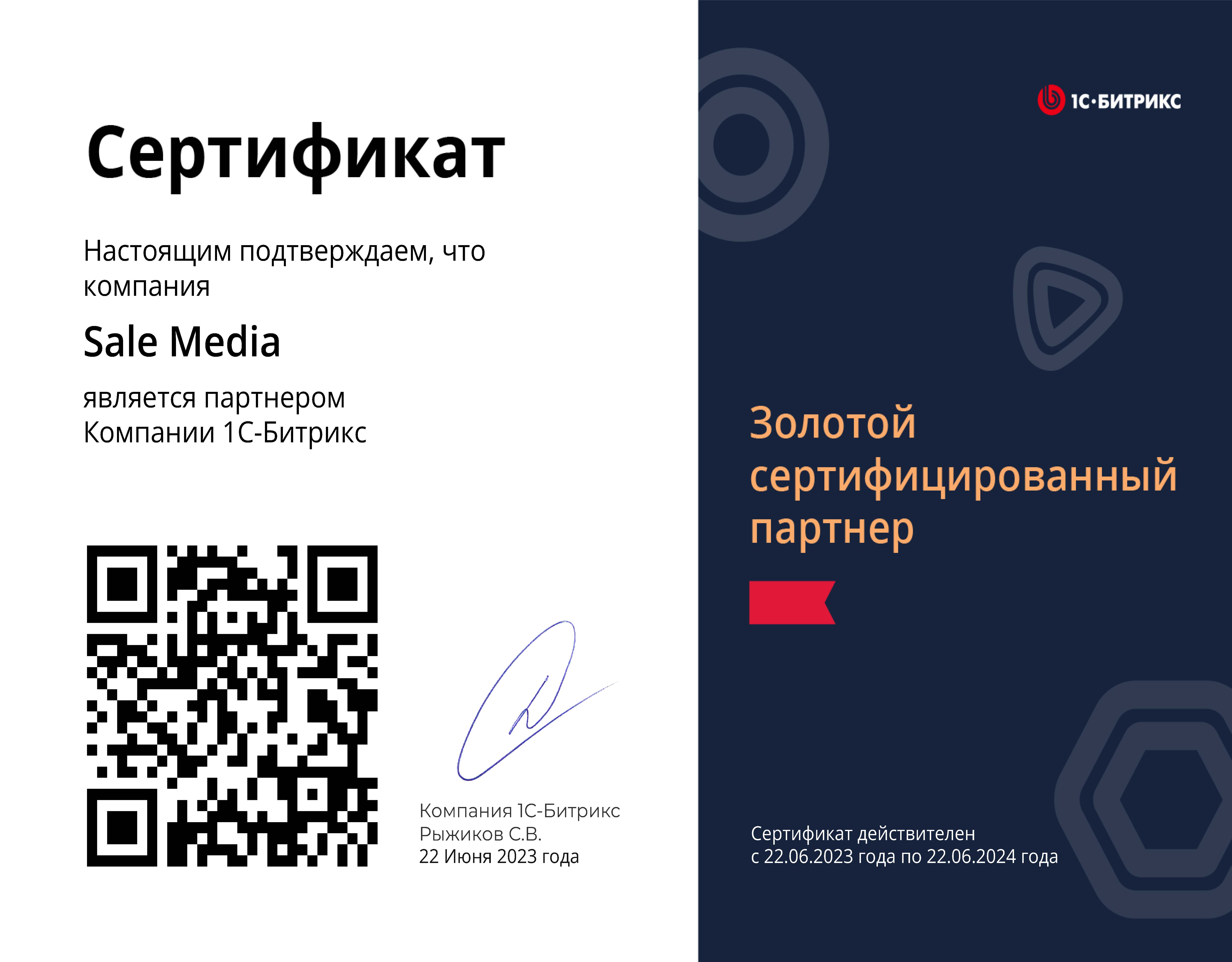 Сертификат Иванов Иван