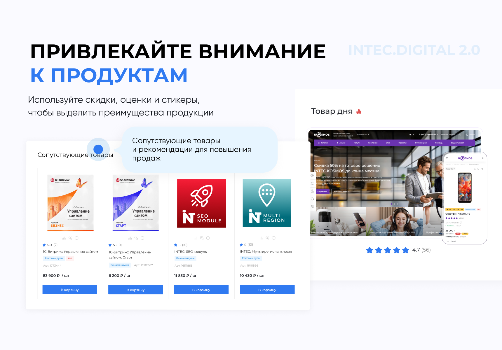 INTEC.Digital 2.0 - специализированный сайт для веб-студий, интернет-агентств и digital-компаний 10