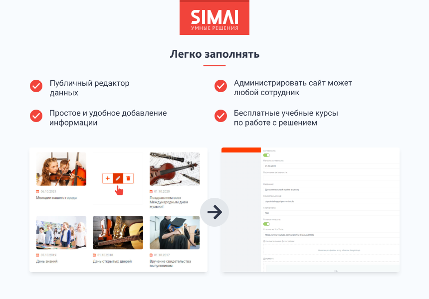 SIMAI-SF4: Сайт музыкальной школы - адаптивный с версией для слабовидящих 5