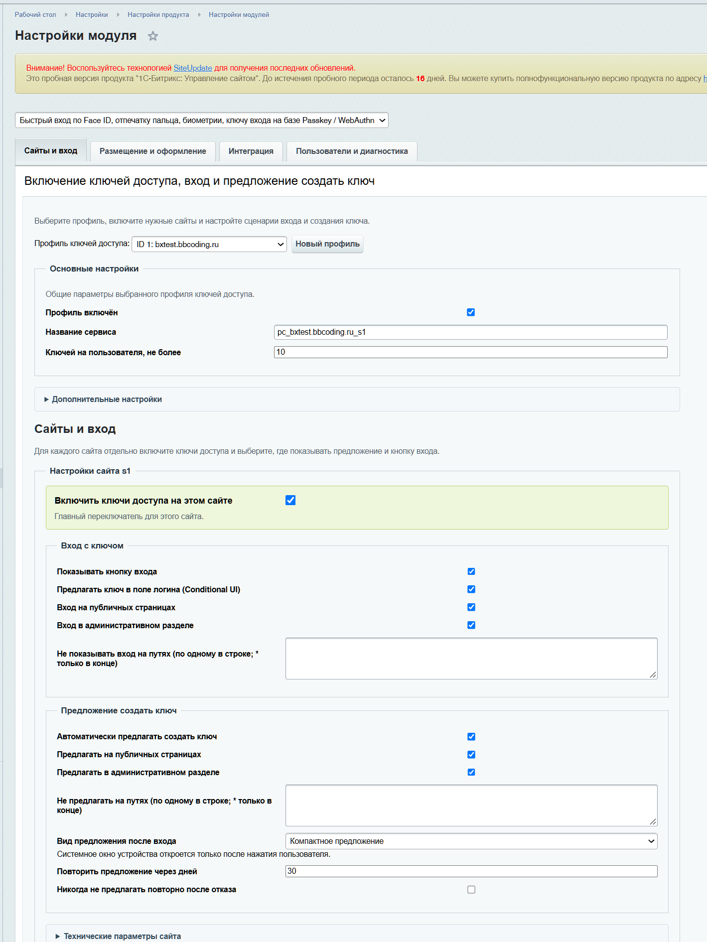 Модуль авторизации на базе Passkey/WebAuthn для сайтов на платформе «1С-Битрикс» 9