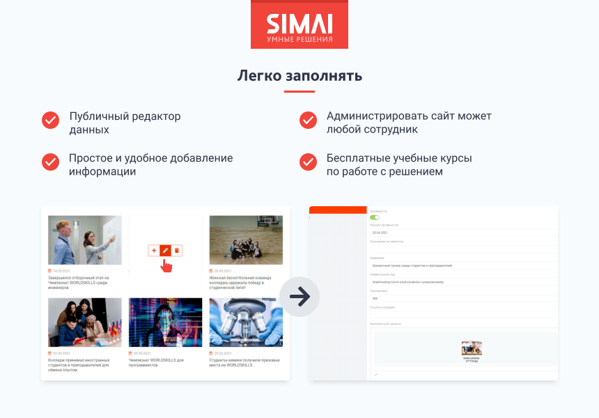 SIMAI-SF4: Сайт колледжа – адаптивный с версией для слабовидящих 5