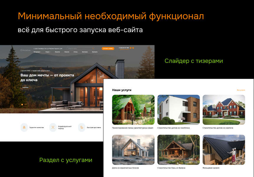 ProtoCorp.Стройка - веб-сайт строительной компании с каталогом товаров 4