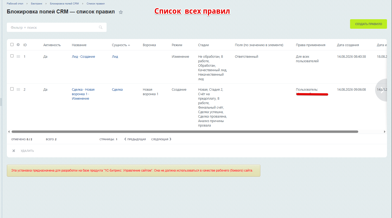 Блокировка полей CRM 5